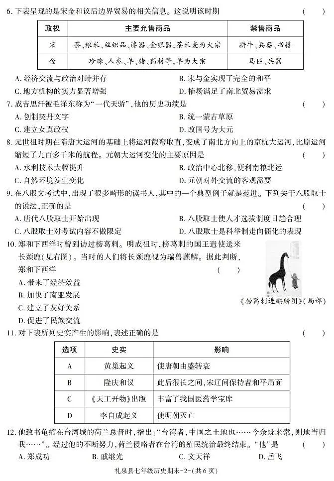 陕西省咸阳市礼泉县2024-2025学年七年级下学期期末考试历史试卷第2页