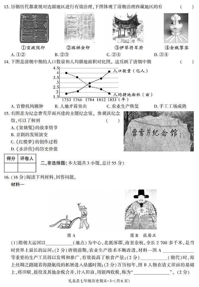 陕西省咸阳市礼泉县2024-2025学年七年级下学期期末考试历史试卷第3页