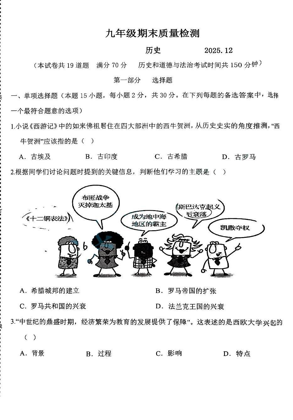 辽宁省大连市中山区2025-2026学年九年级上学期期末历史试题第1页