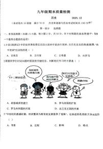 辽宁省大连市中山区2025-2026学年九年级上学期期末历史试题