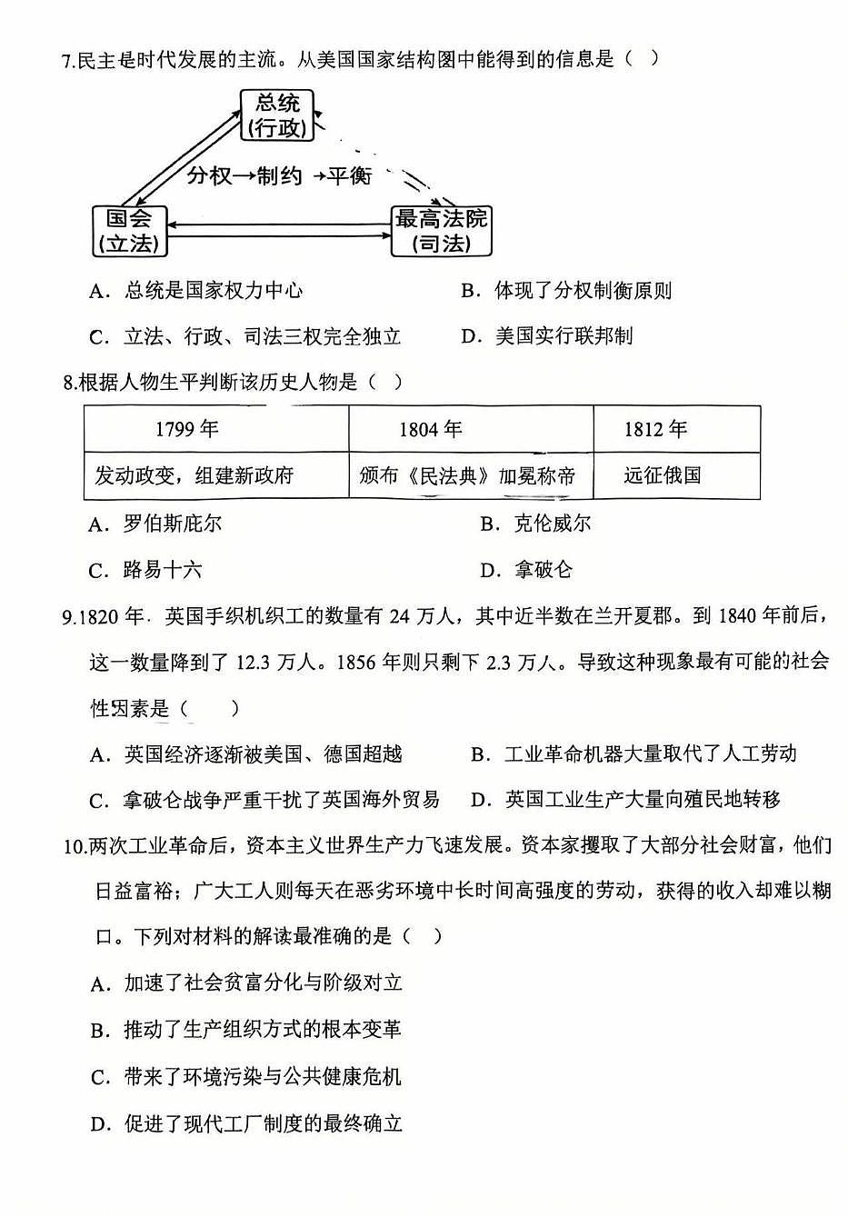 辽宁省大连市中山区2025-2026学年九年级上学期期末历史试题第3页
