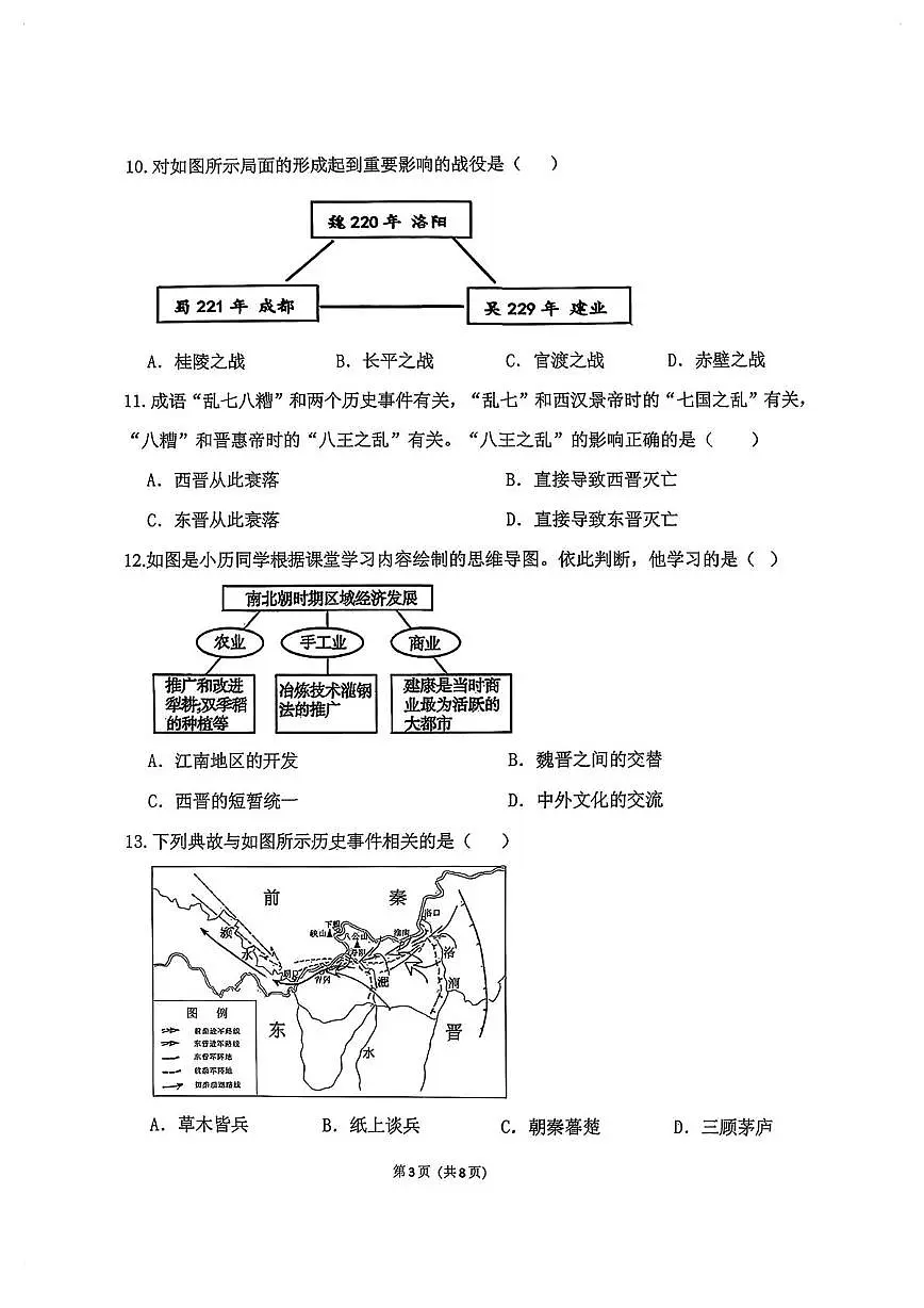 辽宁省大连市中山区2025-2026学年七年级上学期期末历史试题第3页