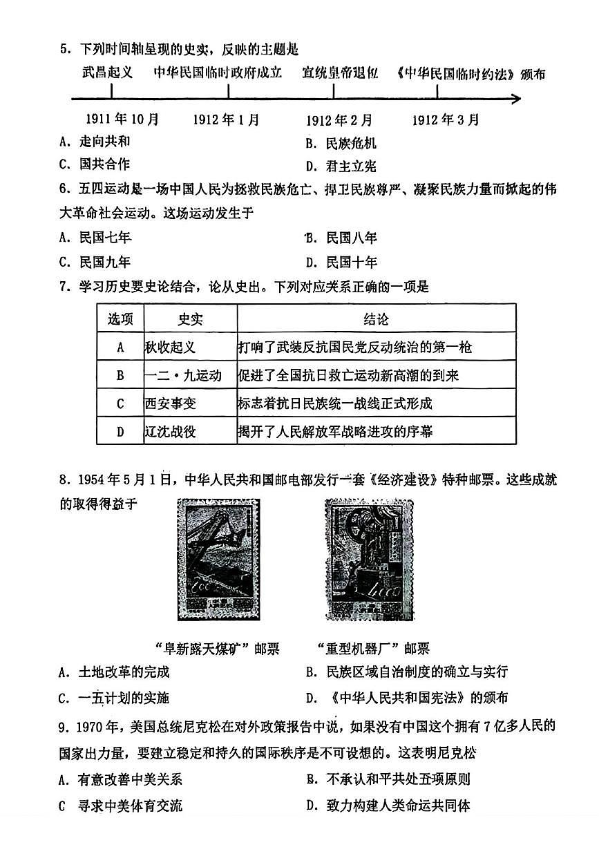 辽宁省沈阳市大东区2025-2026学年九年级上学期期末考试历史试题第2页