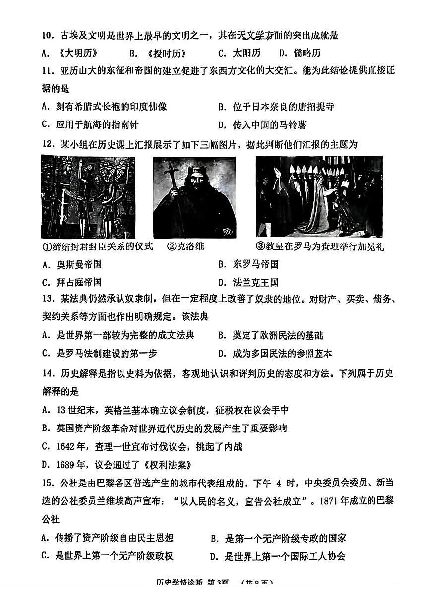 辽宁省沈阳市大东区2025-2026学年九年级上学期期末考试历史试题第3页