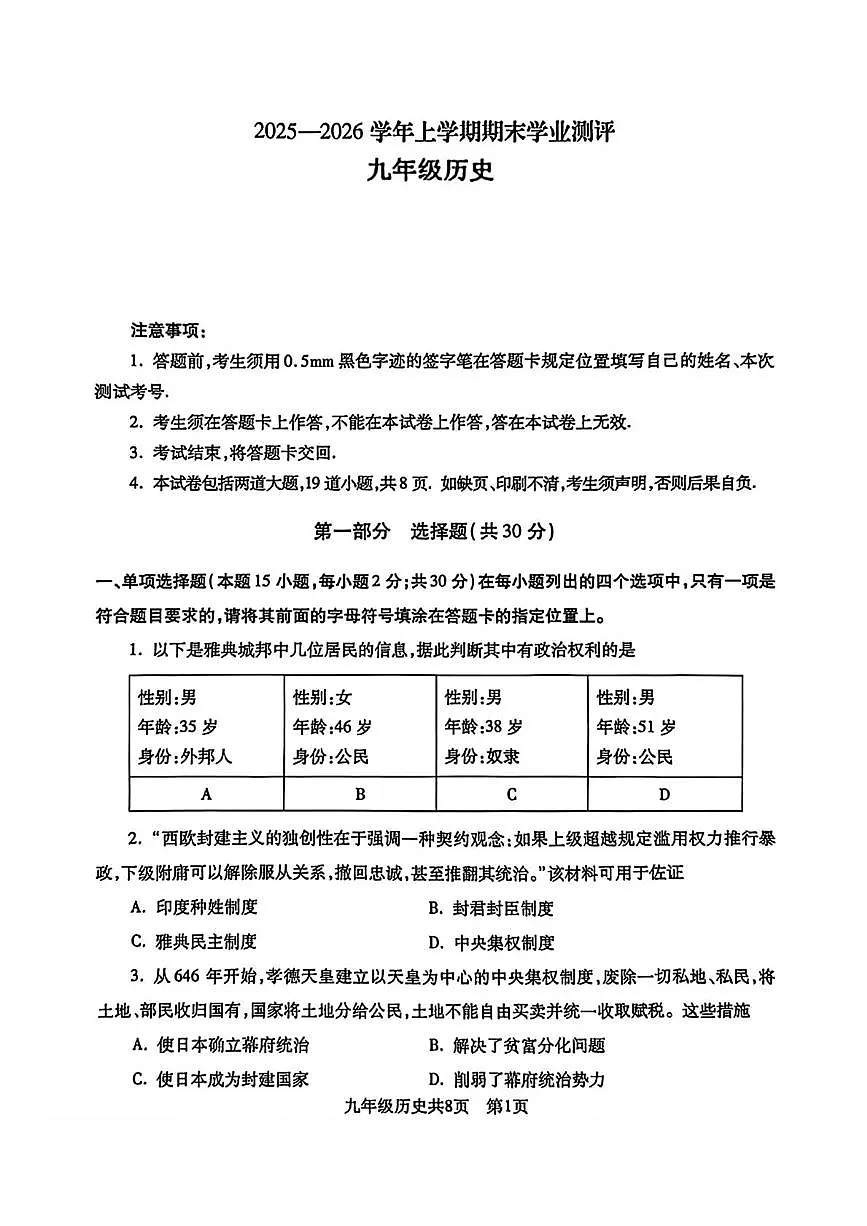 辽宁省沈阳市浑南区2025-2026学年九年级上学期期末考试历史试题第1页