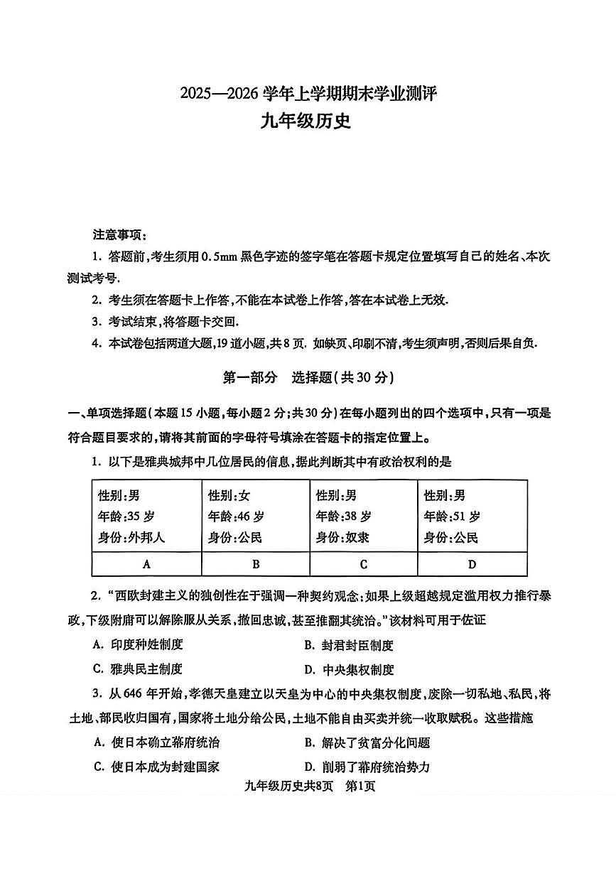 辽宁省沈阳市浑南区2025-2026学年九年级上学期期末考试历史试题第1页
