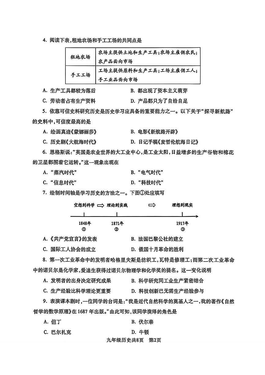 辽宁省沈阳市浑南区2025-2026学年九年级上学期期末考试历史试题第2页
