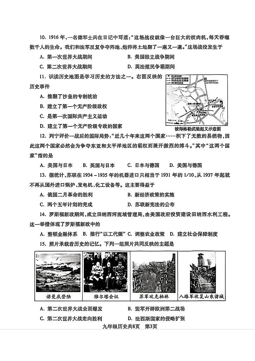 辽宁省沈阳市浑南区2025-2026学年九年级上学期期末考试历史试题第3页