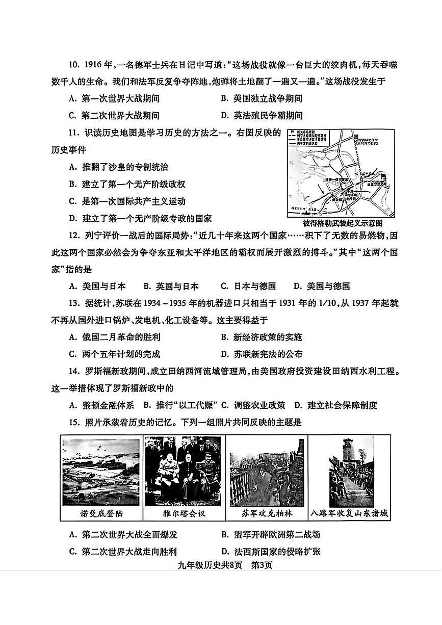 辽宁省沈阳市浑南区2025-2026学年九年级上学期期末考试历史试题第3页