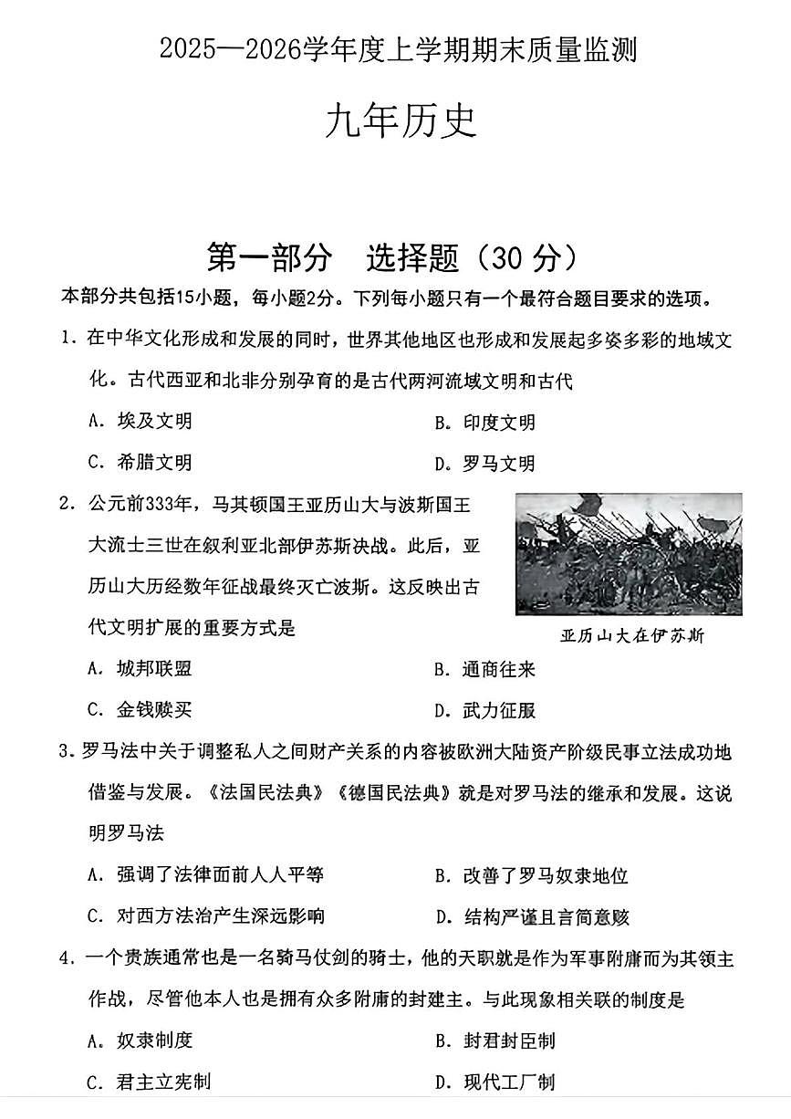 辽宁省沈阳市铁西区2025-2026学年九年级上学期期末考试历史试题第1页