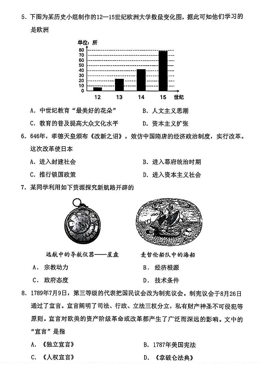 辽宁省沈阳市铁西区2025-2026学年九年级上学期期末考试历史试题第2页