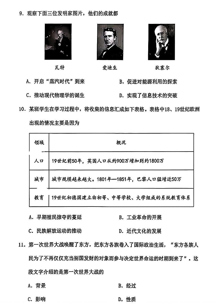 辽宁省沈阳市铁西区2025-2026学年九年级上学期期末考试历史试题第3页