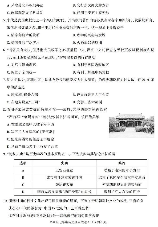陕西省渭南市华州区2024-2025学年七年级下学期期末考试历史试卷第2页