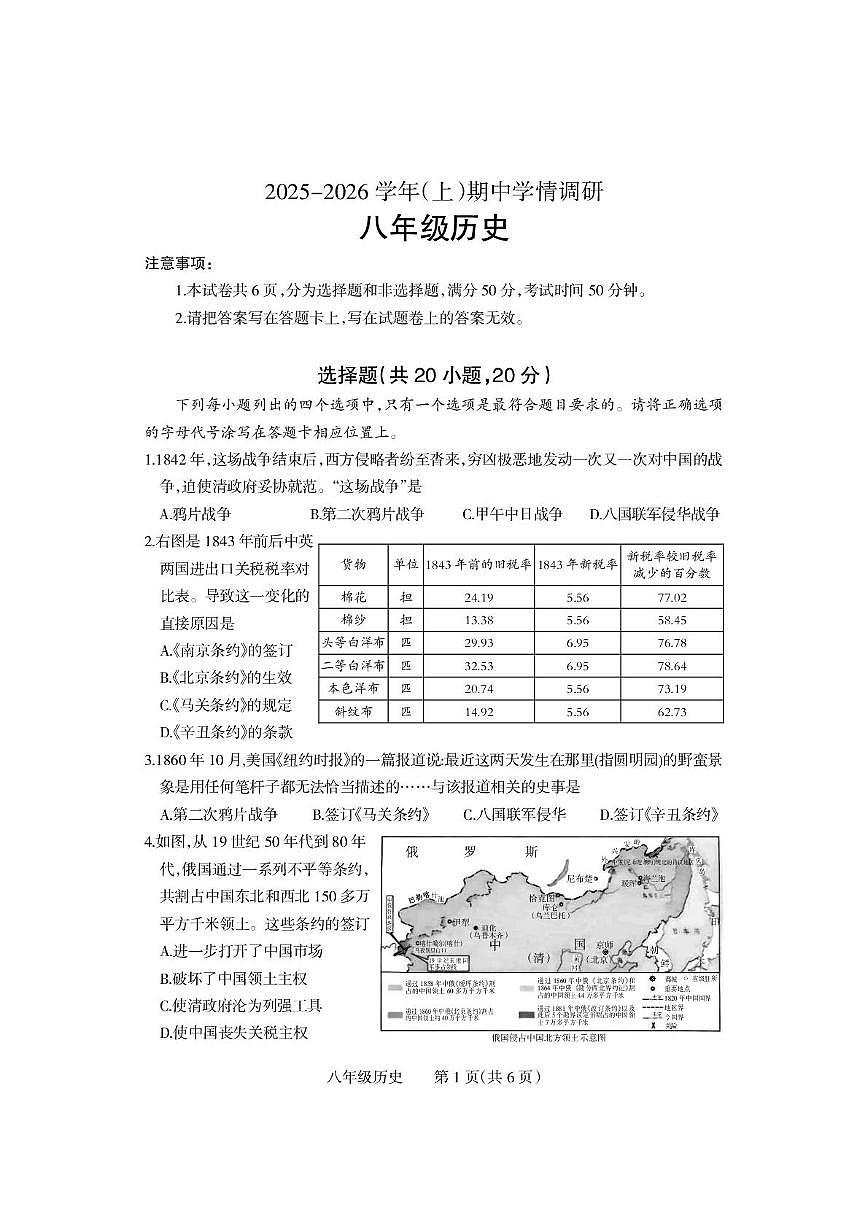 河南省沁阳市2025-2026学年八年级上学期期中历史试卷第1页
