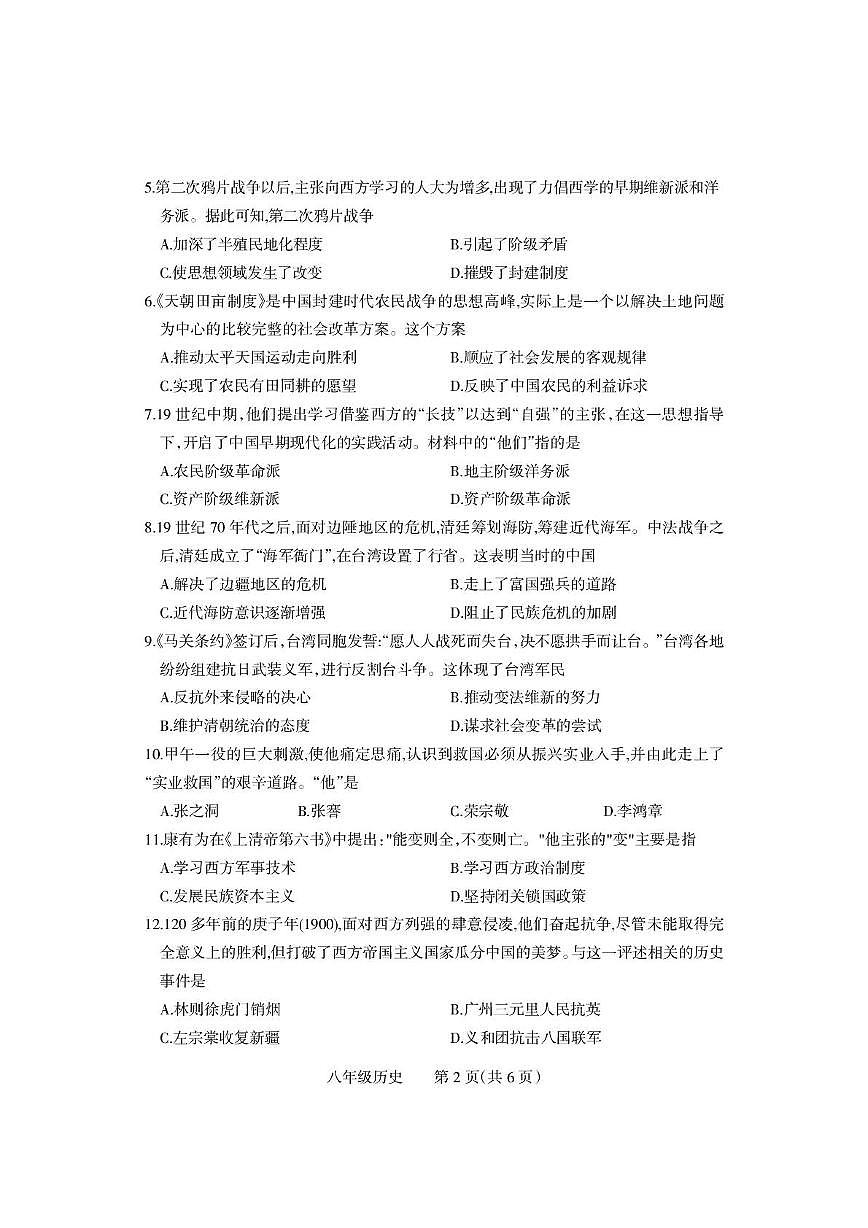 河南省沁阳市2025-2026学年八年级上学期期中历史试卷第2页