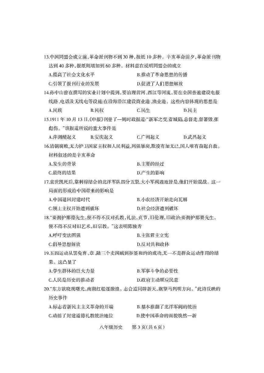 河南省沁阳市2025-2026学年八年级上学期期中历史试卷第3页