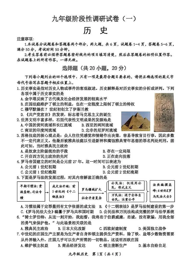 河南省沁阳市2025-2026学年九年级上学期阶段性调研一（期中）历史试题第1页