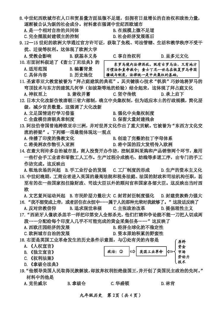 河南省沁阳市2025-2026学年九年级上学期阶段性调研一（期中）历史试题第2页