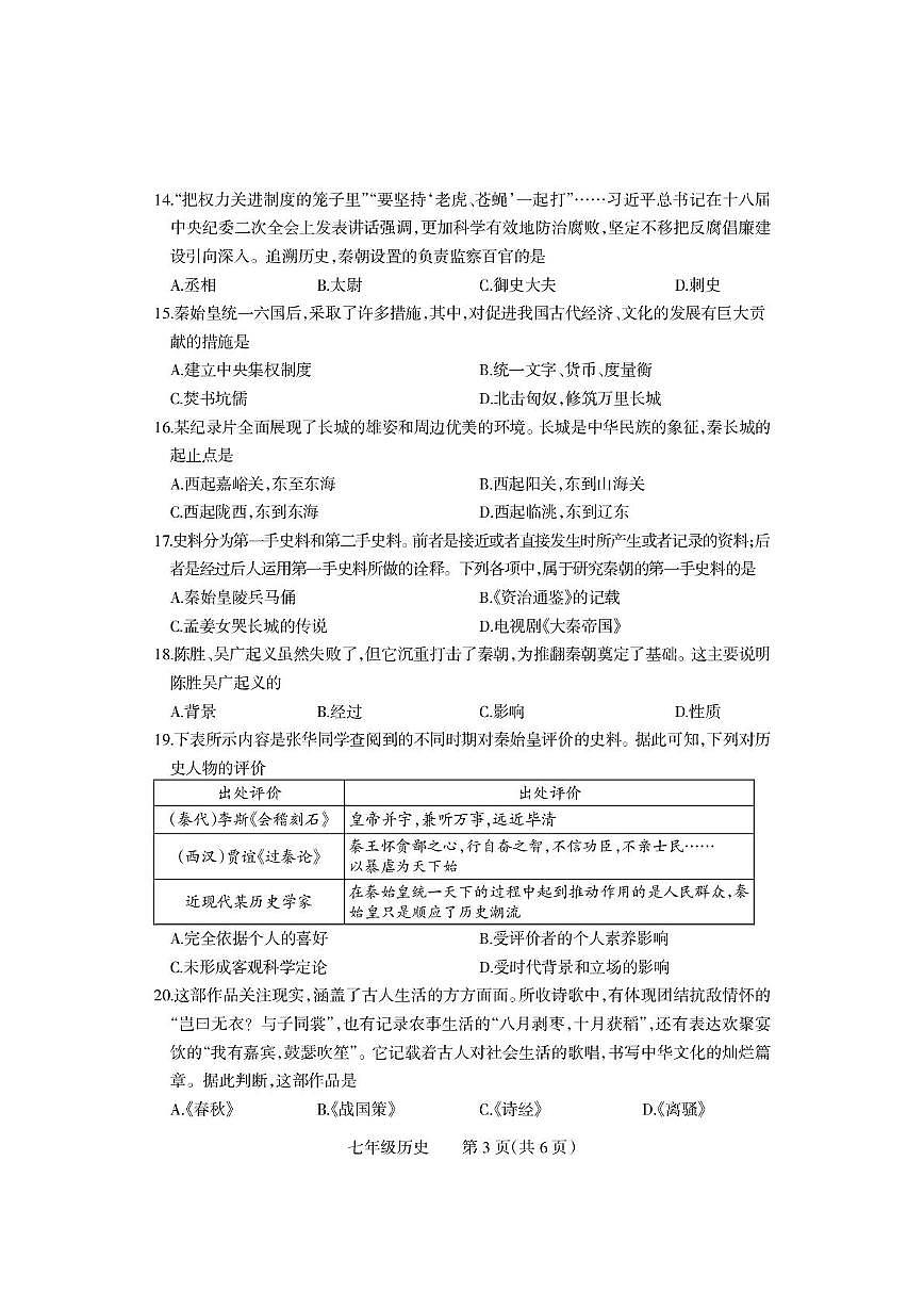 河南省沁阳市2025-2026学年七年级上学期期中历史试卷第3页