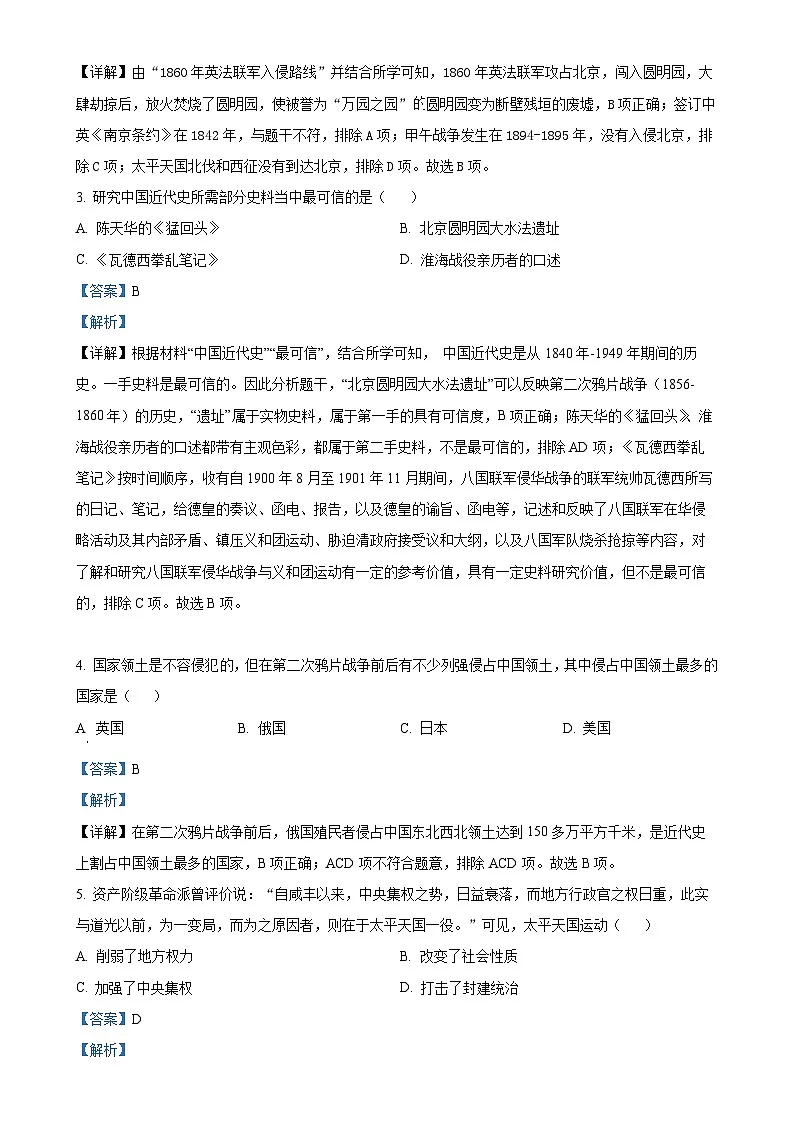 福建省宁德市蕉城区八年级上学期期中历史试题（解析版）-A4第2页