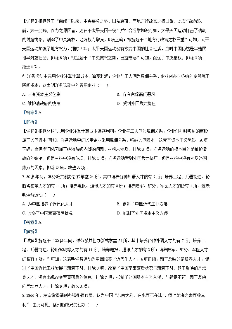 福建省宁德市蕉城区八年级上学期期中历史试题（解析版）-A4第3页