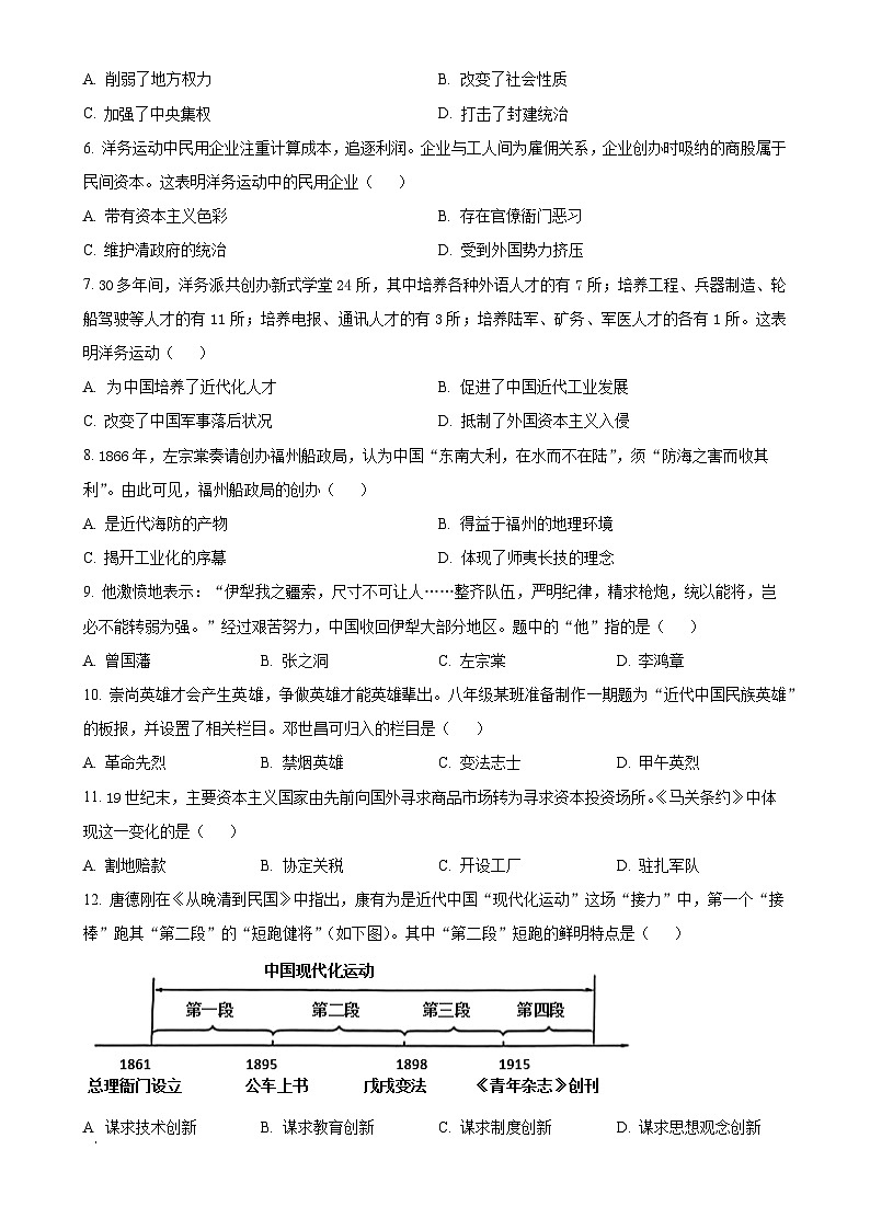 福建省宁德市蕉城区八年级上学期期中历史试题（原卷版）-A4第2页