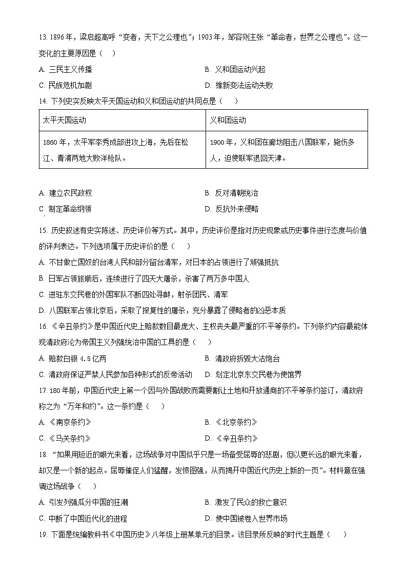 福建省宁德市蕉城区八年级上学期期中历史试题（原卷版）-A4第3页