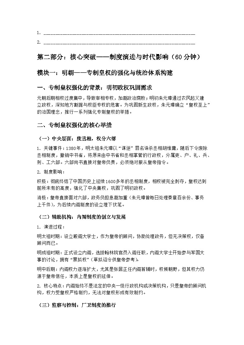 2026届中考历史二轮复习学案：集权顶峰的荣光与困局——明清时期专制主义中央集权制度演进第3页