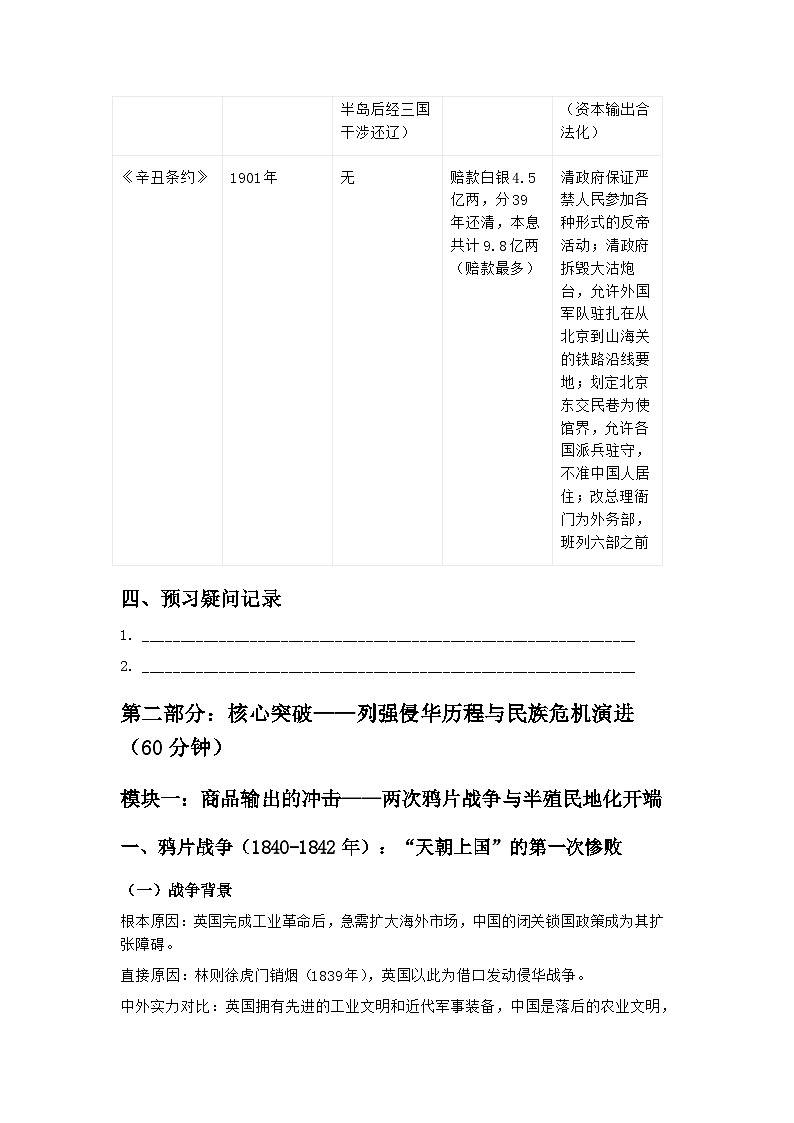 2026届中考历史二轮复习学案：沉沦与觉醒的起点——近代列强侵华与民族危机的深度演进第3页