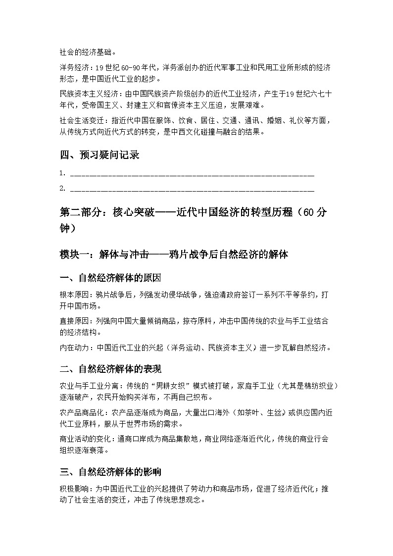 2026届中考历史二轮复习学案：经济转型与生活嬗变——近代中国的物质文明演进第3页