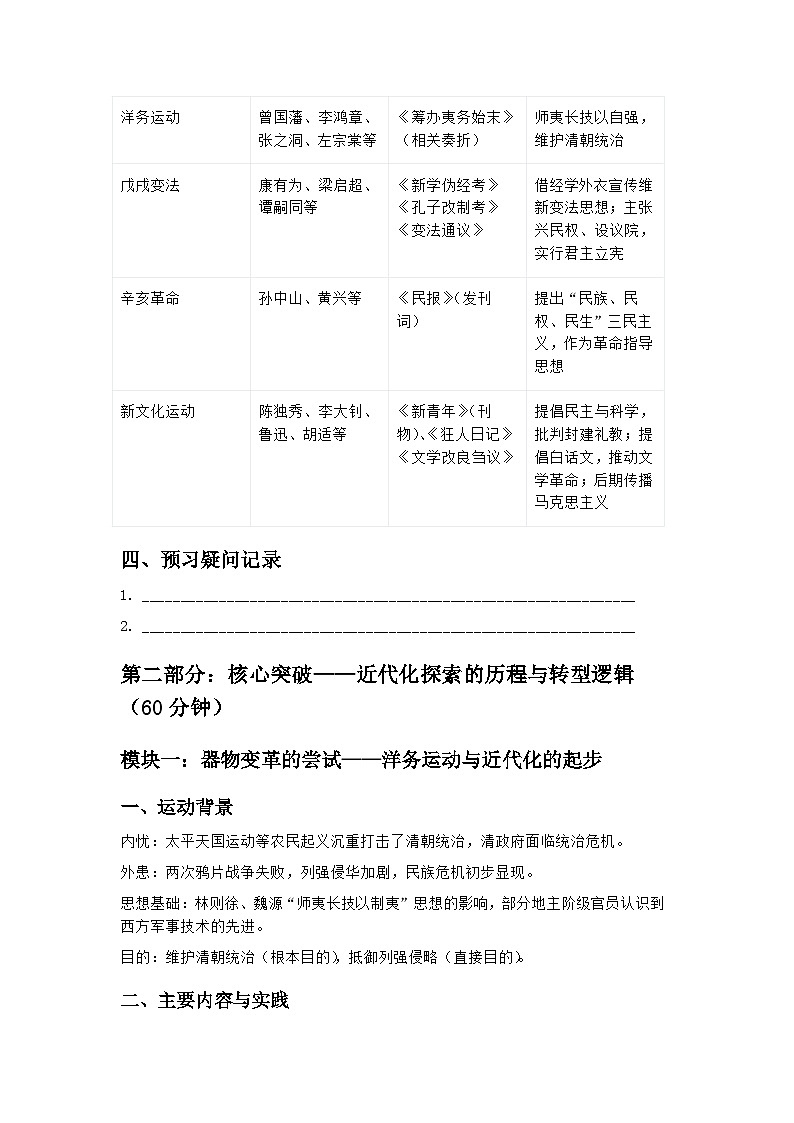 2026届中考历史二轮复习学案：破局与求索——近代中国的转型之路第3页