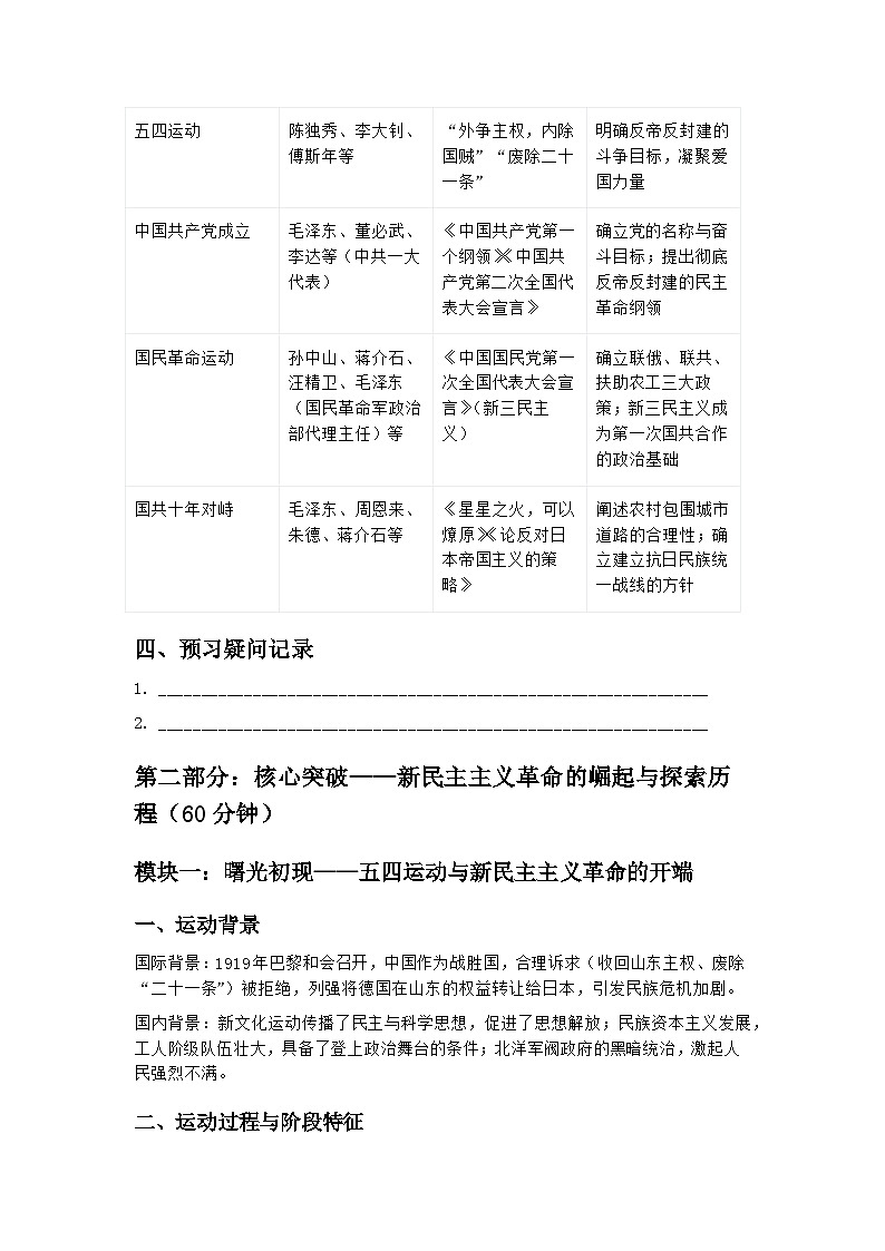 2026届中考历史二轮复习学案：破晓之路——新民主主义革命的崛起与奋进第3页