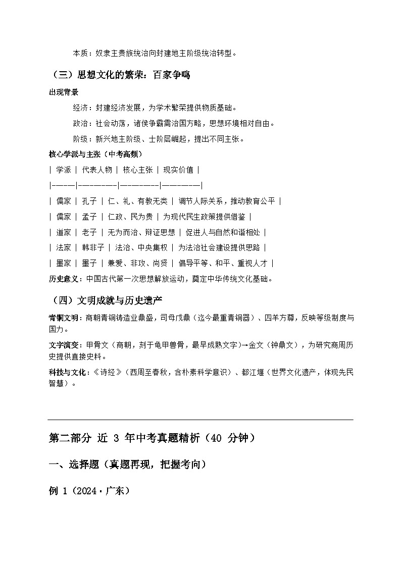 2026届中考历史二轮复习学案：中国古代早期国家与社会变革（先秦时期）第3页
