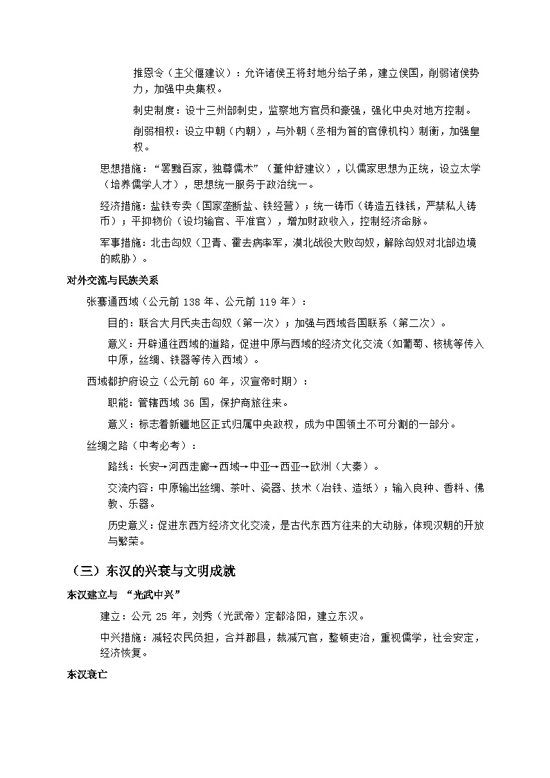2026届中考历史二轮复习学案：中国古代统一多民族国家的建立与巩固（秦汉时期）第3页