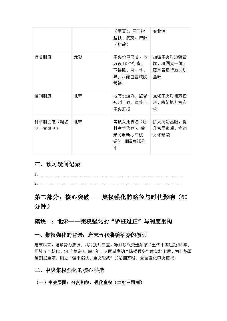 2026届中考历史二轮复习学案：集权演进与时代变局——宋元时期中央集权制度强化第2页