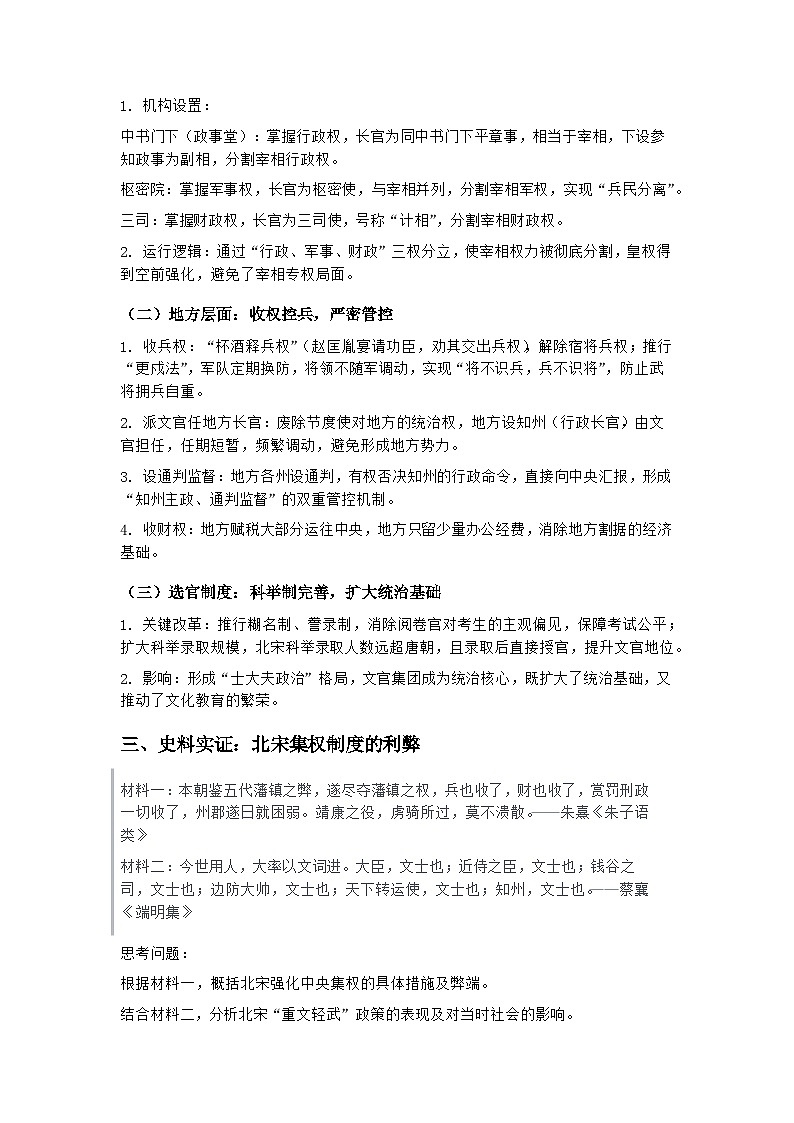 2026届中考历史二轮复习学案：集权演进与时代变局——宋元时期中央集权制度强化第3页