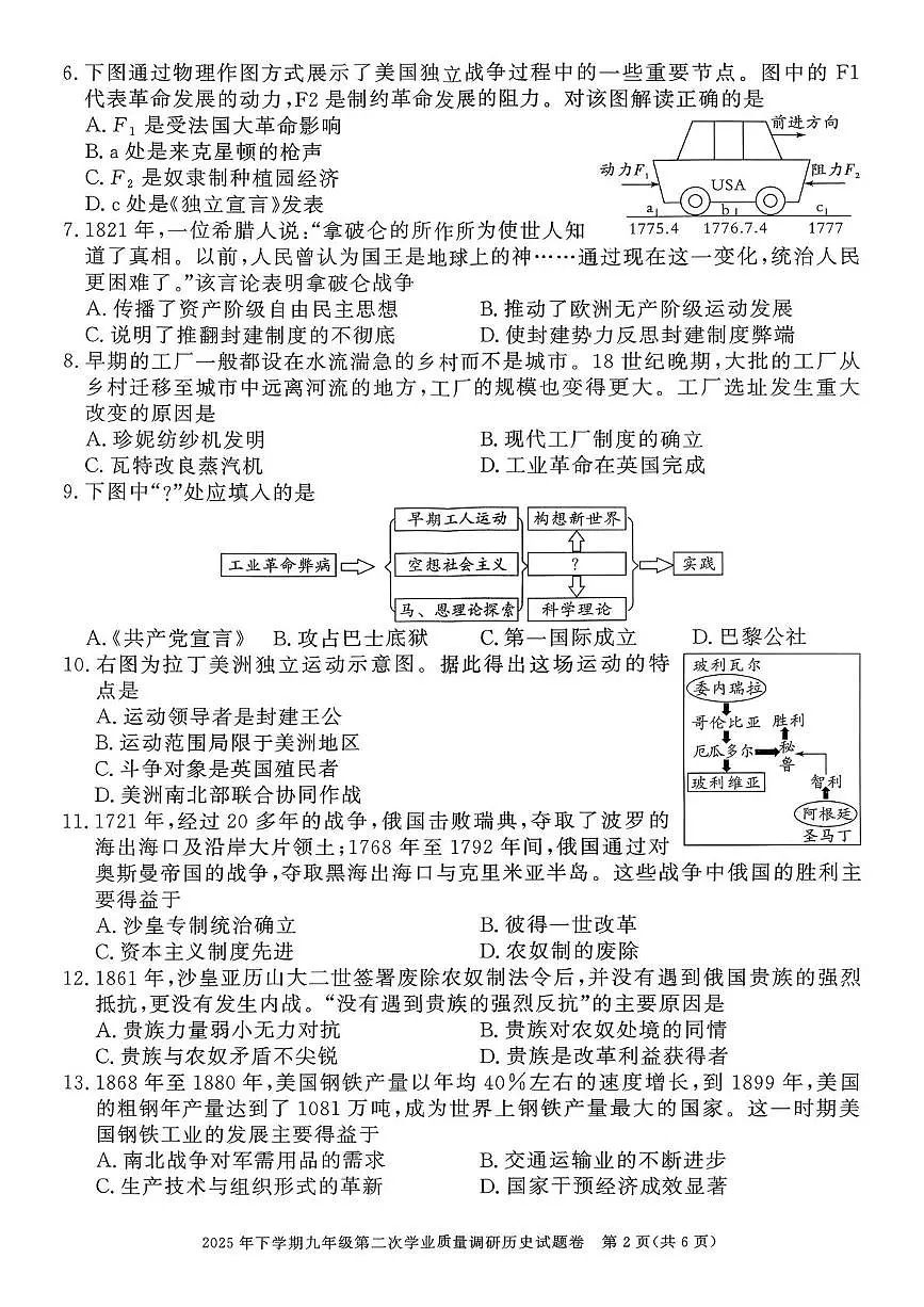湖南省郴州市永兴县2025-2026学年九年级上学期第二次质量检查历史试题（月考）第2页