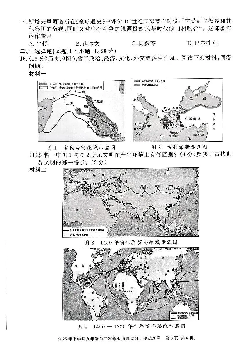 湖南省郴州市永兴县2025-2026学年九年级上学期第二次质量检查历史试题（月考）第3页