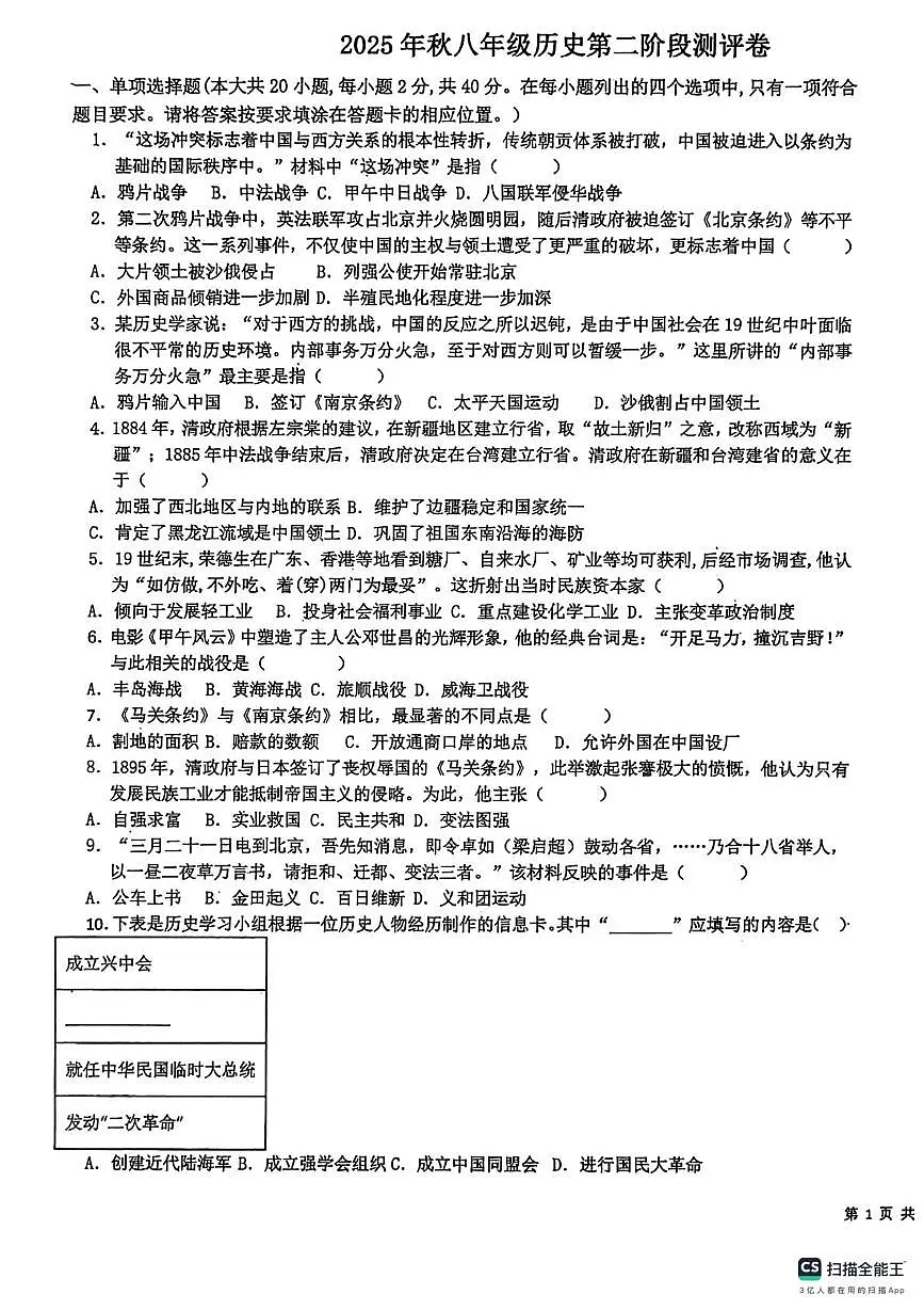 江西省赣州市第十二中学2025-2026学年八年级上学期第二次阶段检测历史试题（月考）第1页