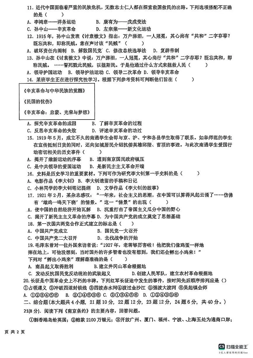 江西省赣州市第十二中学2025-2026学年八年级上学期第二次阶段检测历史试题（月考）第2页