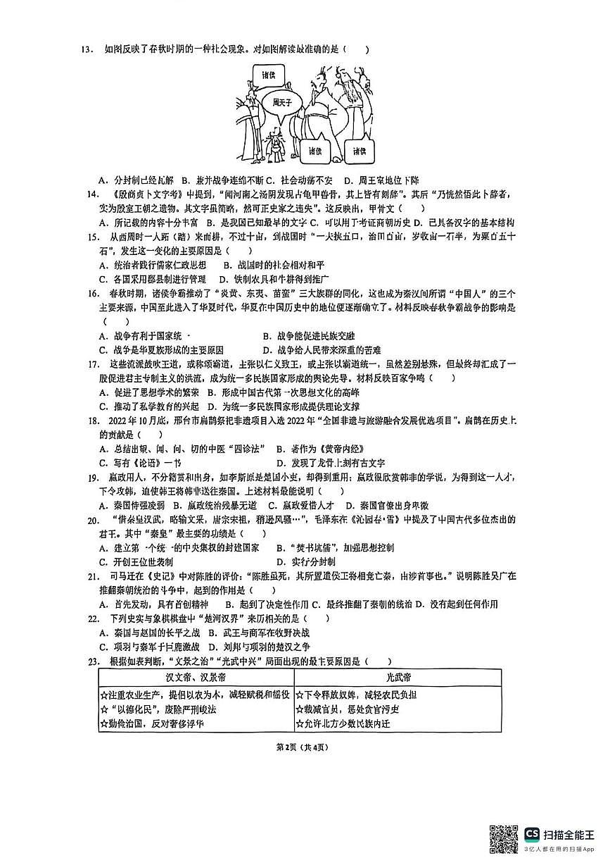 江苏省苏州工业园区星湖学校2025-2026学年七年级上学期12月随堂练习历史卷（月考）第2页