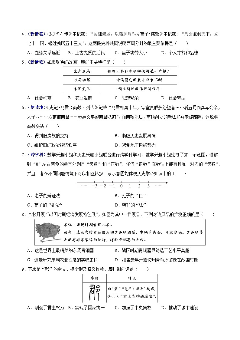 2025-2026学年七年级历史期末模拟卷02（考试版）【测试范围：七上全册】第2页