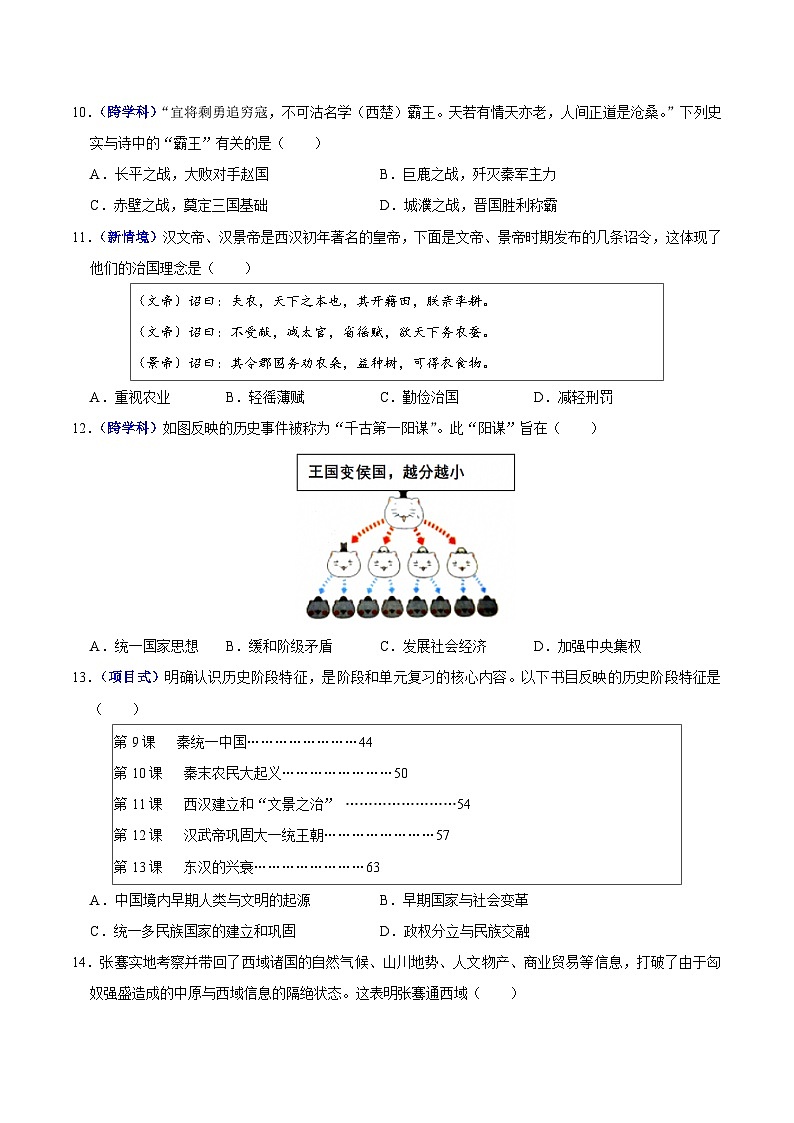 2025-2026学年七年级历史期末模拟卷02（考试版）【测试范围：七上全册】第3页
