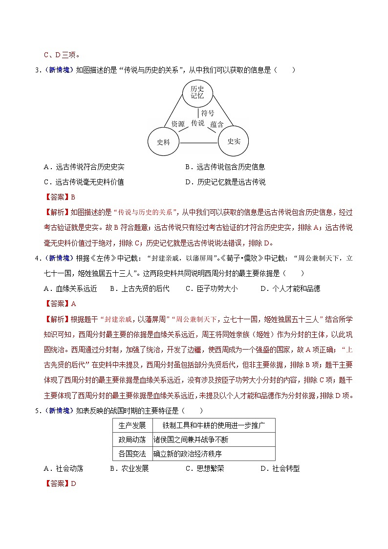 2025-2026学年七年级历史期末模拟卷02（解析版）（新教材统编版）第2页