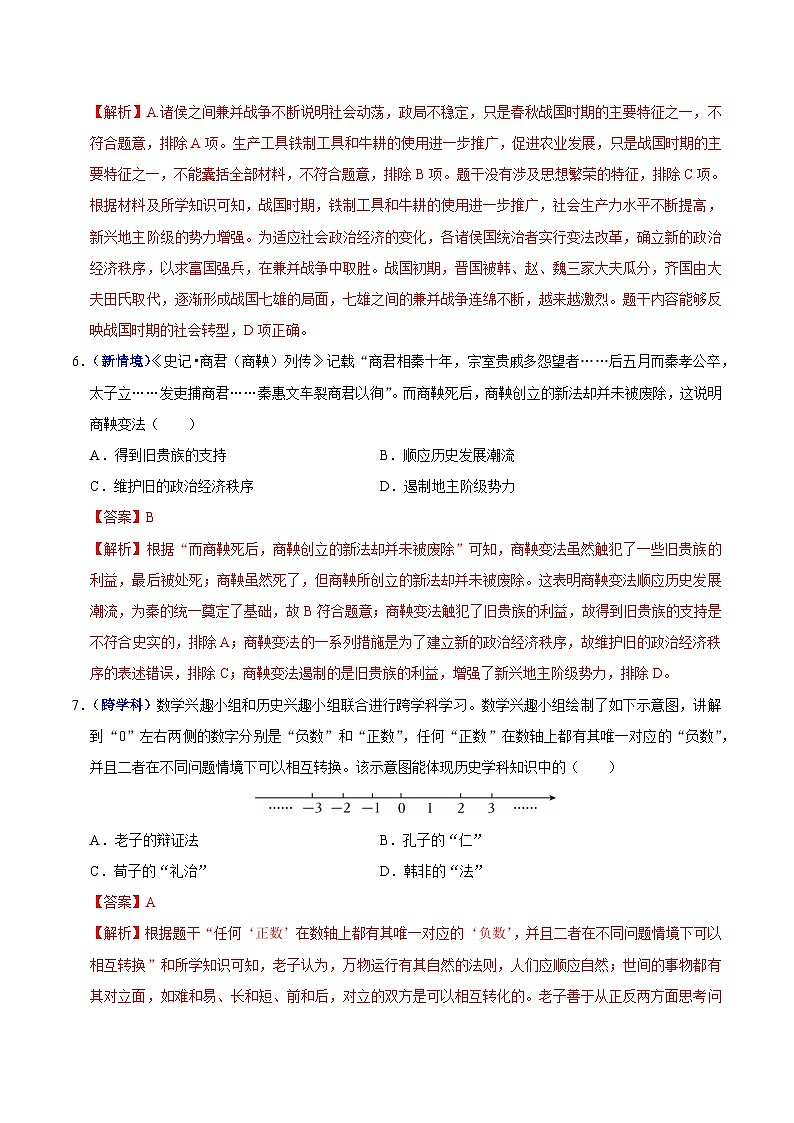 2025-2026学年七年级历史期末模拟卷02（解析版）（新教材统编版）第3页
