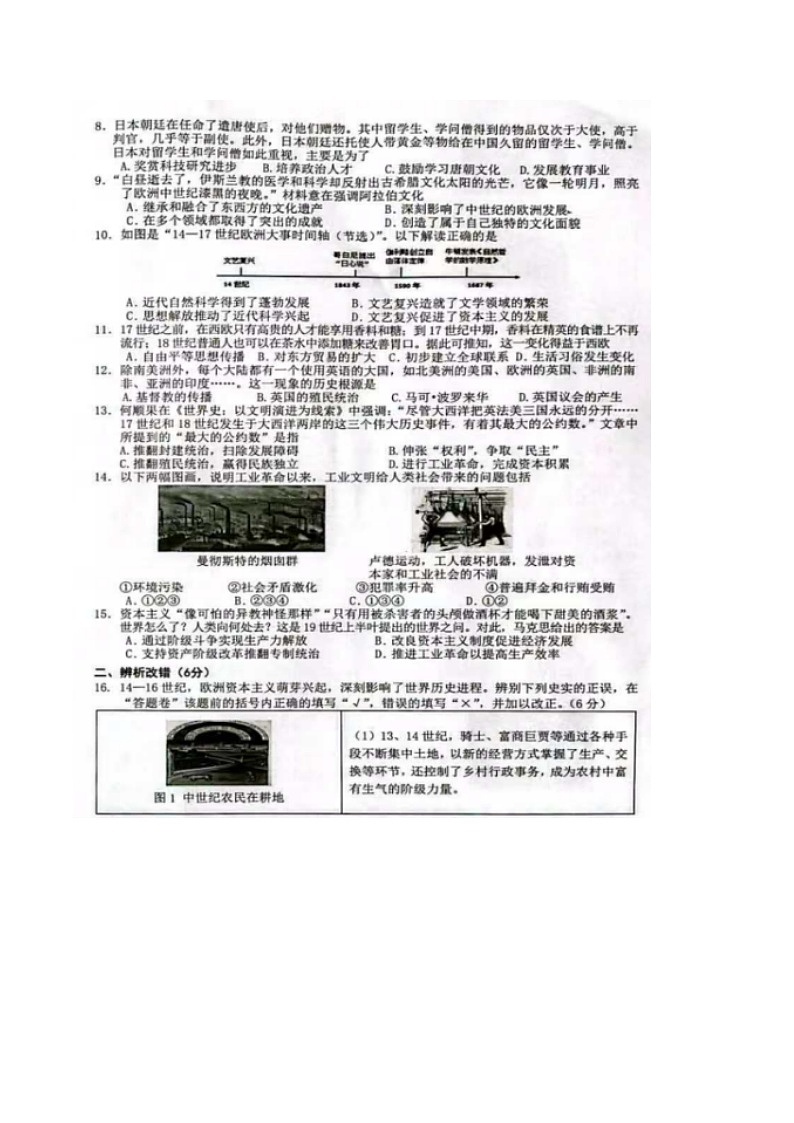 【9历第三次月考】安徽省安庆市怀宁县2025-2026学年九年级上学期12月月考历史试题第2页