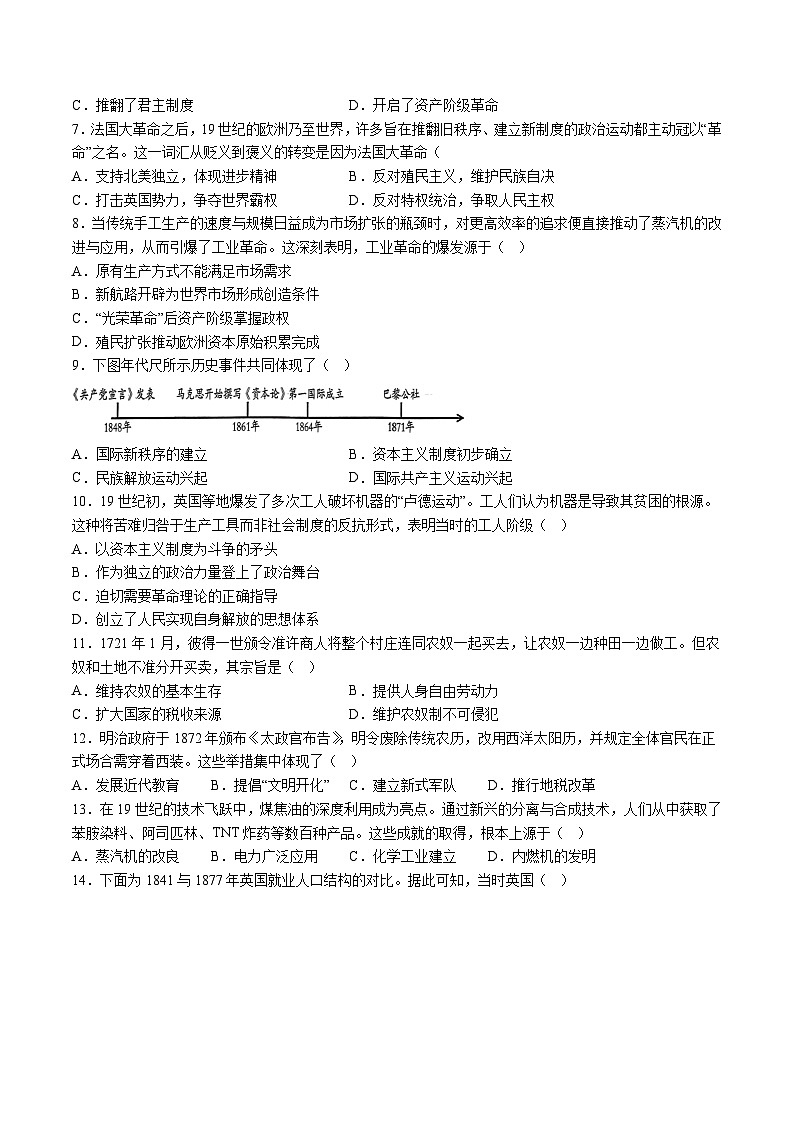 【9历第三次月考】安徽省亳州市蒙城县2025-2026学年九年级上学期第三次月考历史试题（含解析）第2页