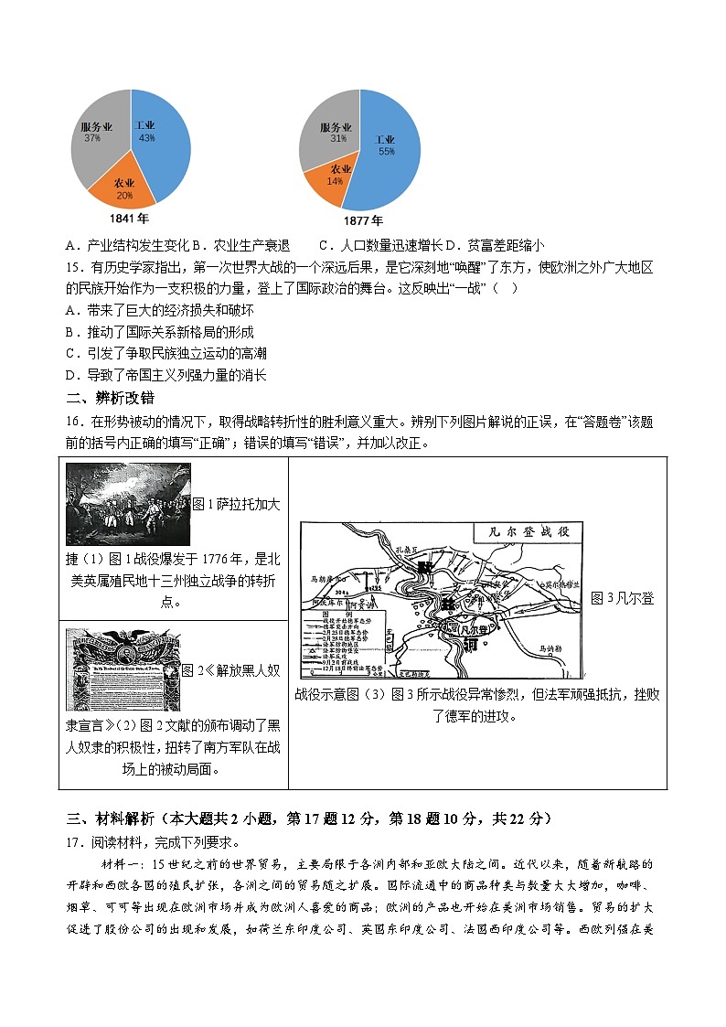 【9历第三次月考】安徽省亳州市蒙城县2025-2026学年九年级上学期第三次月考历史试题（含解析）第3页