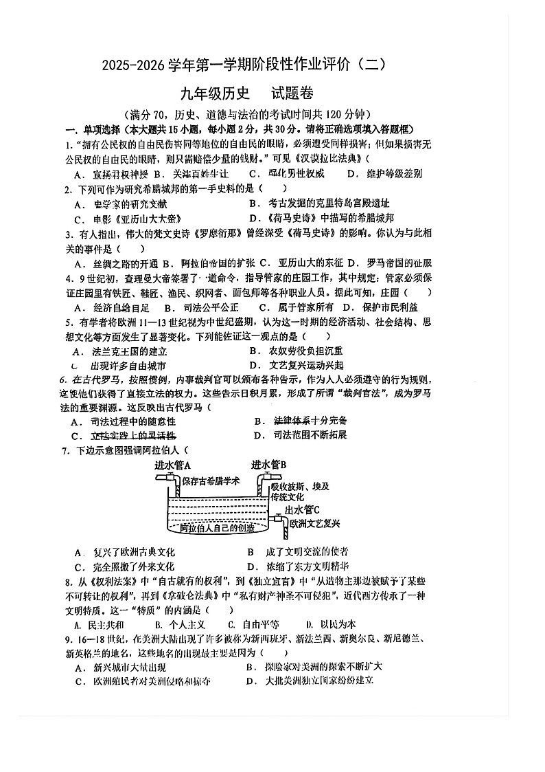 【9历第三次月考】安徽省合肥市第四十六中学2025-2026学年九年级上学期12月月考历史试卷第1页