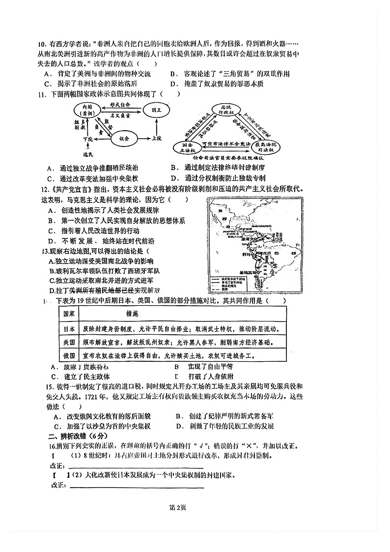 【9历第三次月考】安徽省合肥市第四十六中学2025-2026学年九年级上学期12月月考历史试卷第2页